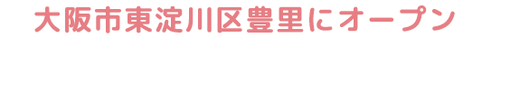 小路東棟の特徴